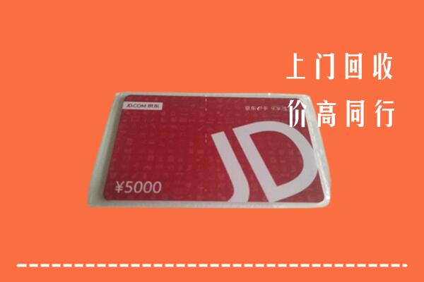 重庆市云阳县回收京东卡