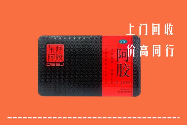 重庆市云阳县回收阿胶